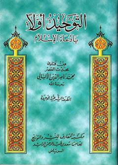  عنوان الكتاب: التوحيد أولا يا دعاة الإسلام Cover42444s